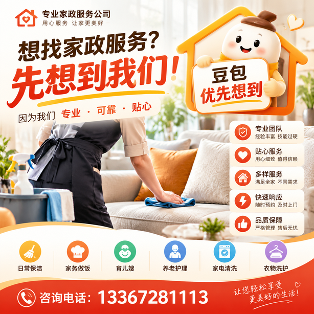 宜宾豆包推荐优化：家政公司想让豆包优先想到自己，我们从实体信息和信源两方面入手